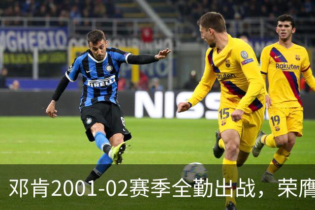 邓肯2001-02赛季全勤出战，荣膺MVP并入选顶级阵容